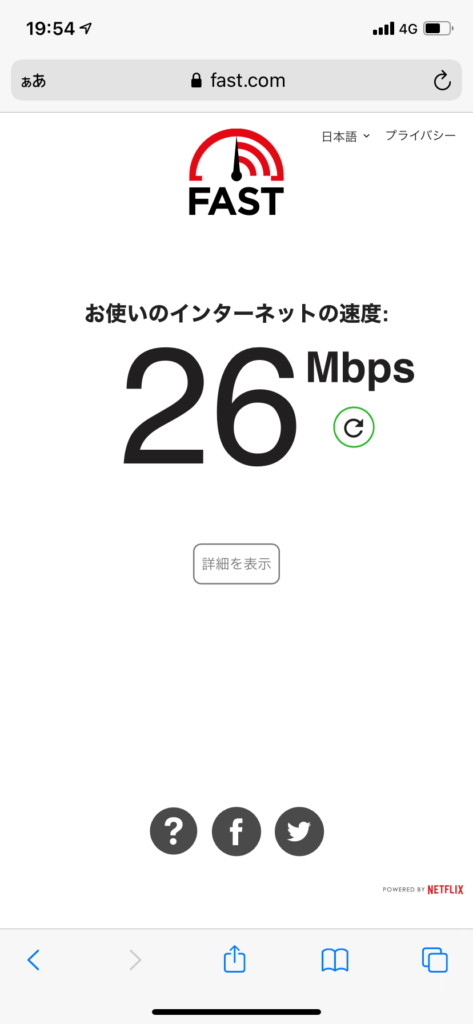 auスマホの回線速度